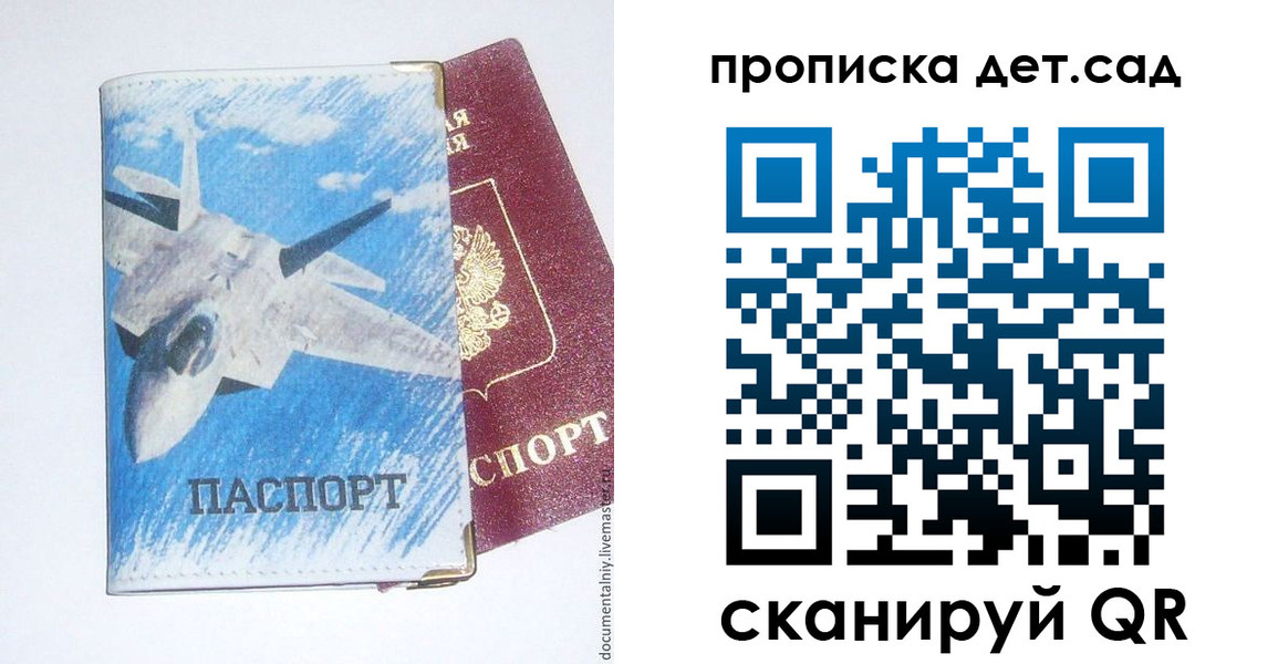прописка в Яхроме