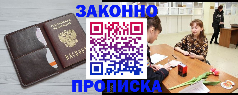 временная регистрация купить в Яхроме
