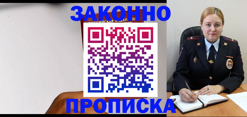 прописка паспорт в Яхроме