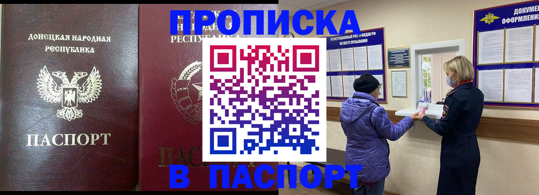 прописка в квартире в Яхроме